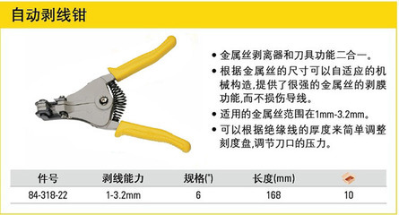 【【史丹利】STANLEY 6"自動剝線鉗 84-318-22 五金工具批發(fā)零售】價格,廠家,圖片,鉗子,上海迅淘電子商務(wù)-馬可波羅網(wǎng)