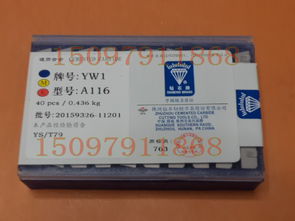 供應(yīng)硬質(zhì)合金刀頭 焊接刀片yw1 yw2 yw3 a116 a118 a120價格 廠家 圖片